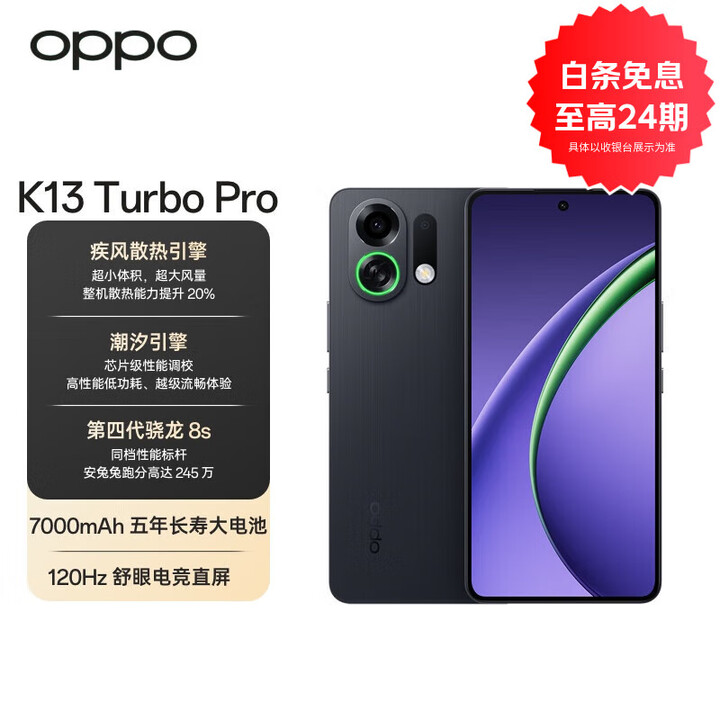 OPPO  K13 Turbo Pro 分期免息白条可选疾风散热引擎 潮汐引擎 第四代骁龙8s 5G防水游戏手机 黑武士 16GB+512GB 白条24期分期