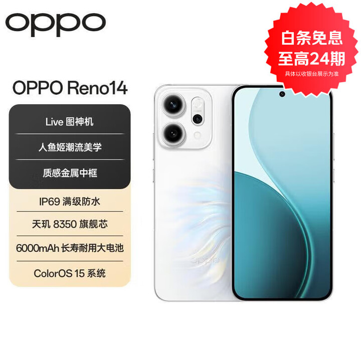 OPPO Reno14  分期免息白条可选高清长焦实况照片 Live图神机 5G智能 学生拍照 AI手机 人鱼姬 白条24期分期12GB+256GB