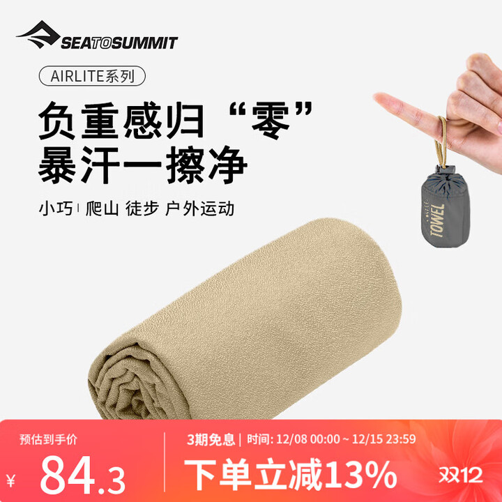 SEA TO SUMMIT速干毛巾跑步运动登山便携吸汗巾户外徒步骑行健身房洗脸快干面巾 沙漠色 S码【40X80CM】