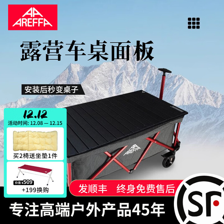AREFFA户外露营车桌板野餐营地车推车折叠台板手拉车铝板蛋卷桌装备台板 黑色 露营车桌板