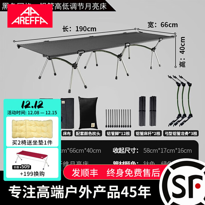 AREFFAAreffa户外露营床折叠床静音午休平躺便携承重力强高低调节月亮床 黑色格纹 高低调节月亮床
