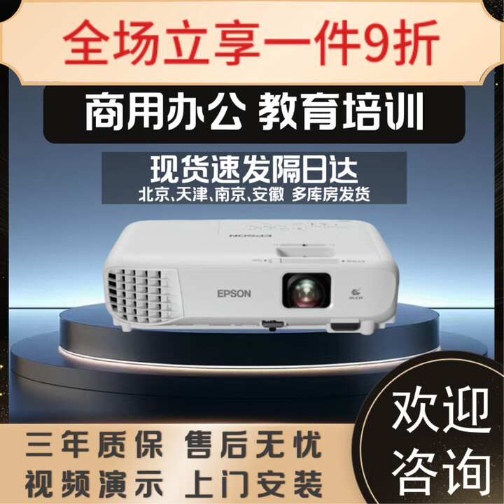 爱普生（EPSON）CB-X06/X49/W06/FH06/FH52/CB-99高亮商务会议教育投影仪 爱普生CB-W06(3700流明16:9宽屏)