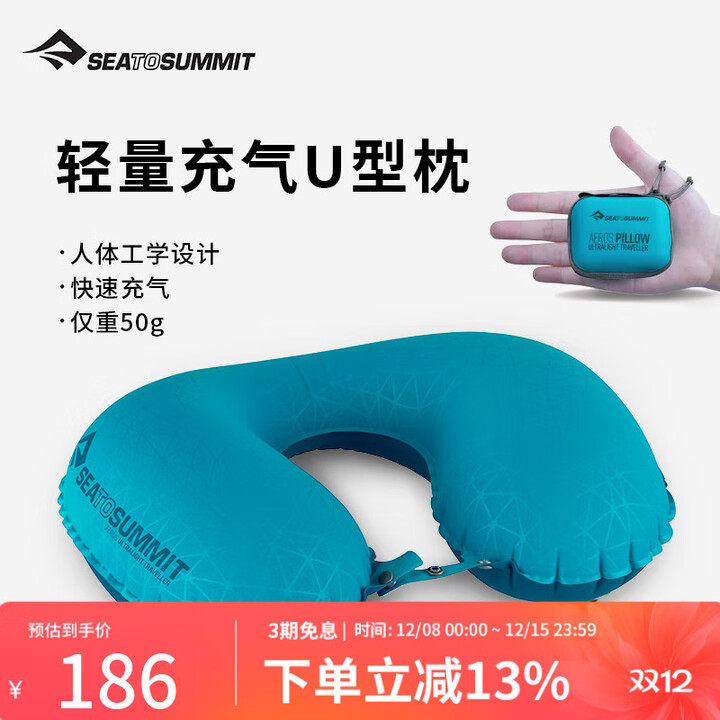 SEA TO SUMMIT充气U型枕脖枕户外旅行高铁飞机枕头护颈椎枕便携式出差护脖枕 轻量U型枕（湖蓝色）