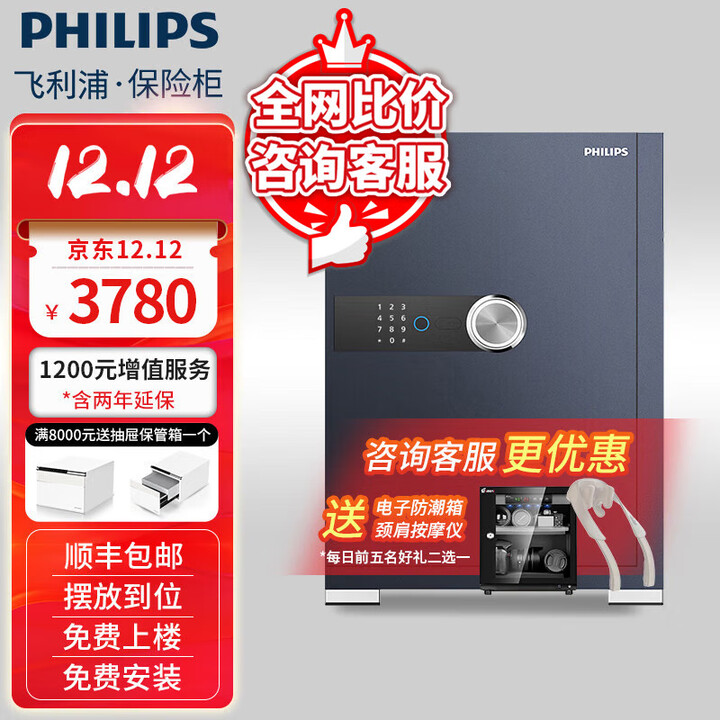 飞利浦保险柜201家用办公室入衣柜 新款智能WIFI智联APP推送 指纹密码双识别机械伸缩手柄防搬走保险箱 暮色蓝 WiFi智联【高52.1厘米 重49公斤】