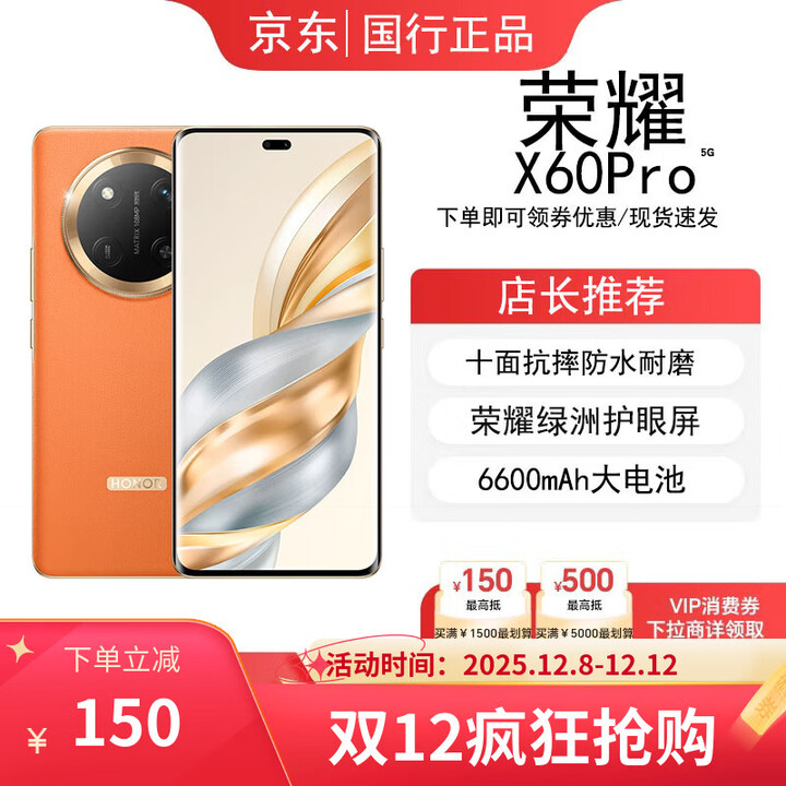 HONORX60 Pro全网通5G展机抗摔耐磨6600mAh超长续航护眼屏高性能智能机 【荣耀 X60PRro】燃橙色 8GB+256GB 单机+【第三方快充】+店保1年
