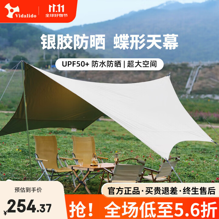 vidalidovidalido户外蝶形天幕防晒防紫外线涂银色胶天幕布露营凉棚遮阳 白色小号蝶形天幕配铁杆