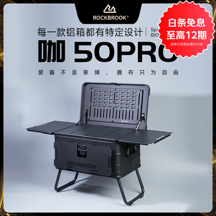 ROCKBROOK鹿布箱桌一体大容量便携汽车车载多功能后备收纳储物整理箱露营箱 咖50pro 57.5*37.5*(28.5+42.5)cm