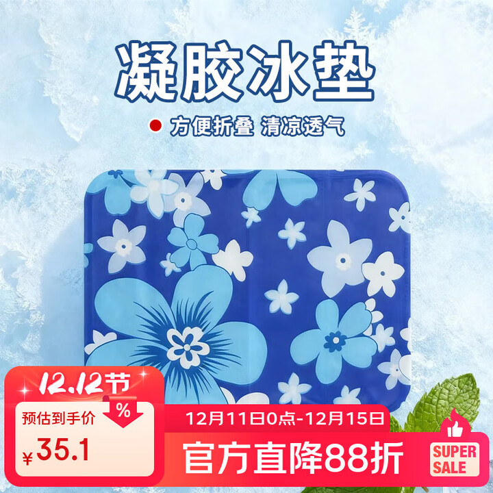 JAJALIN旅行坐垫冰垫宿舍降温坐垫清凉夏日散热冰凉垫汽车椅垫沙发坐垫