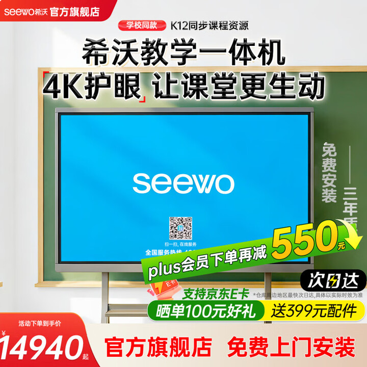 希沃seewo希沃教学触摸一体机白板智慧黑板65寸多媒体会议培训75/86寸交互平板触屏教学一体机旗舰店 86英寸 i3+8g+256g
