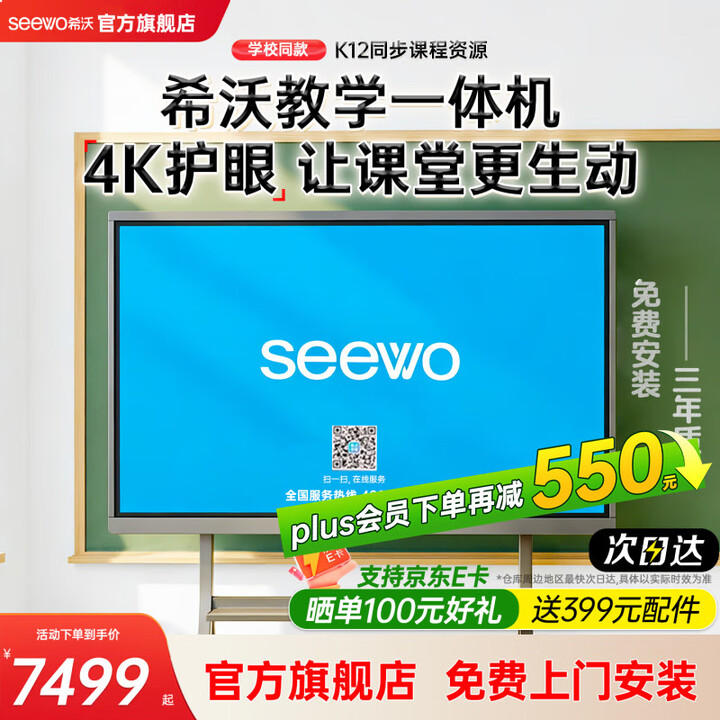 希沃seewo希沃教学触摸一体机白板智慧黑板65寸多媒体会议培训75/86寸交互平板触屏教学一体机旗舰店 65英寸 i7+8g+256g