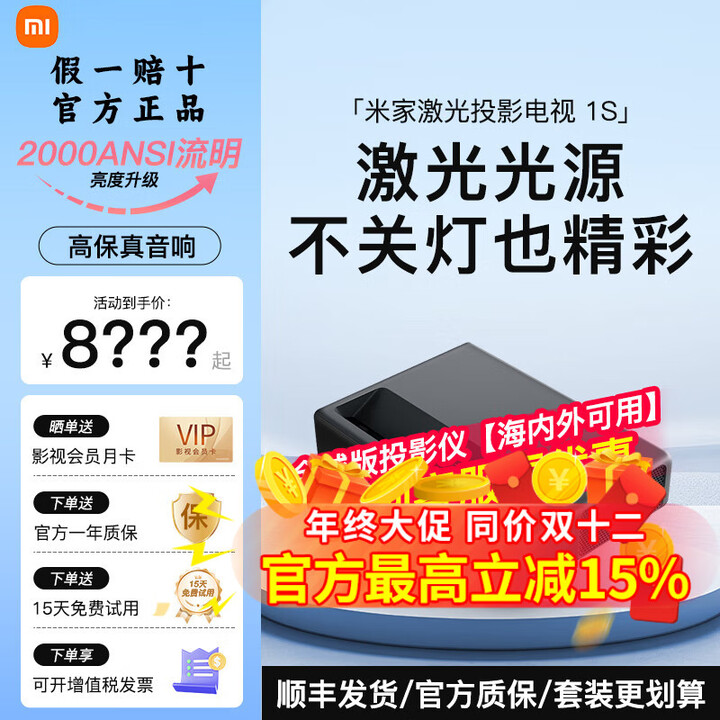 小米米家激光投影仪1S超高清4K护眼超短焦激光电视家庭影院全球海外版 小米激光影院1S【单机投墙】