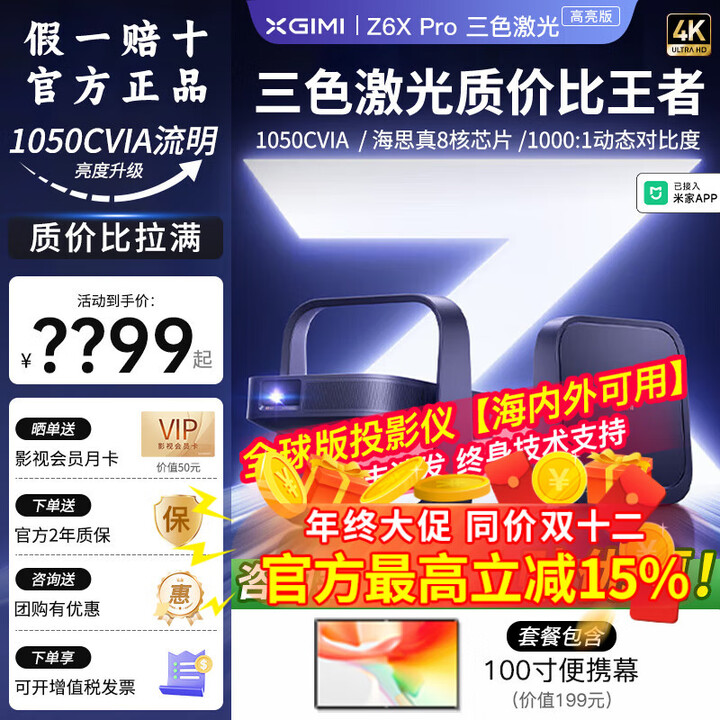 极米Z6X Pro高亮版三色激光版投影仪家用1080P护眼高清家庭影院投影机 70%选购丨单机+100寸高清便携幕