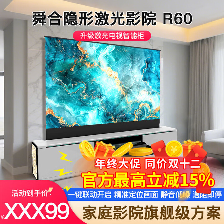 舜合R60A海信激光电视一体机柜100寸4K超高清护眼隐藏式智能地升屏 珍珠白【激光电视套装】 机柜+100寸黑栅幕+海信100S7N-D