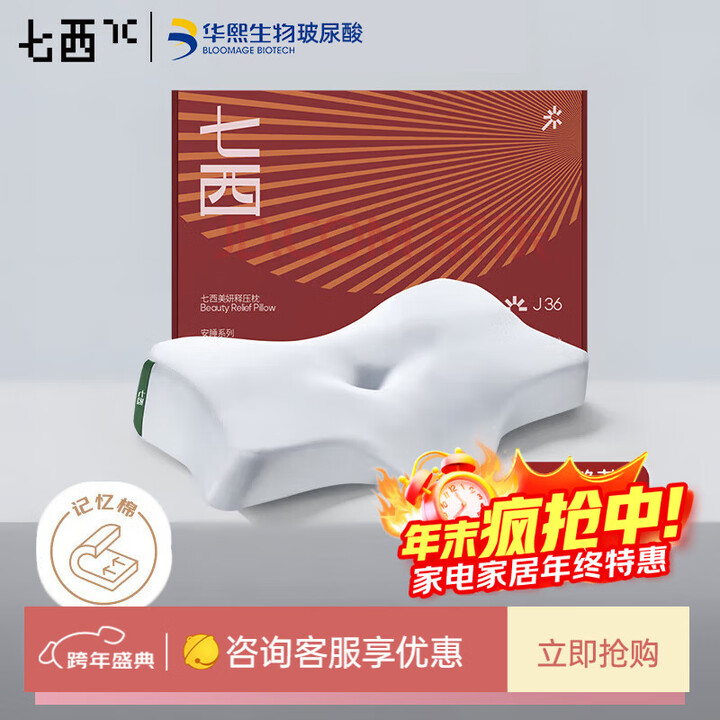 七西（7C）枕头蝶形枕记忆枕头深度睡眠分区枕颈椎枕头慢回弹枕头 J36-礼盒款- 单只【图片 价格 品牌 报价】-京东