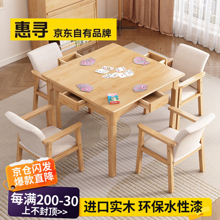 惠寻实木小方桌正方形八仙桌简约餐桌掼蛋专用桌棋牌桌打牌桌子四方桌 原木色#牌桌+弯背椅*4 80cm*80cm*75cm【图片 价格 品牌 ...