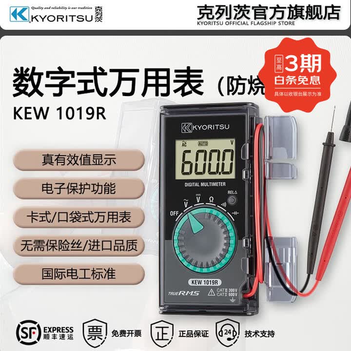 克列茨日本共立（KYORITSU）2200/2300R/2055/1021R 万用表 钳形电流表 1019R（万用表）卡式防烧【图片 价格 ...