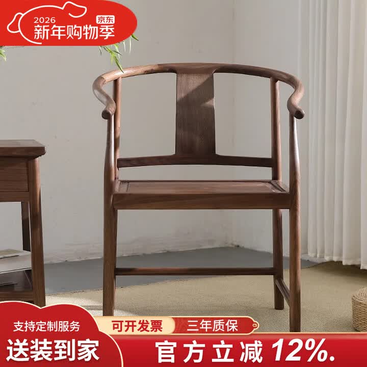 木居思维新中式黑胡桃木实木小圈椅围椅喝茶椅太师椅官帽椅茶室椅子 北榆木胡桃色【围椅】【图片 价格 品牌 报价】-京东