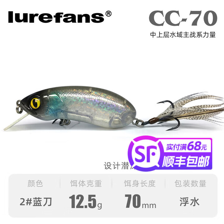 lurefans大河奔流cc50 cc60 cc70摇滚小胖子沉水浮水米诺路亚饵翘鳜鲈假饵 CC70-12.5g-2#蓝刀-浮水【图片 价格 ...