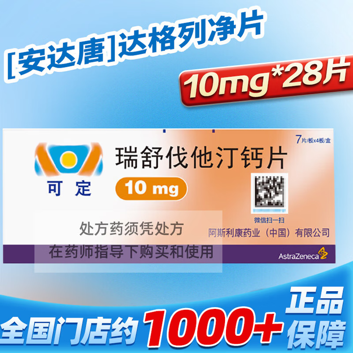 [可定]瑞舒伐他汀钙片 10mg*28片 3盒装【图片 价格 品牌 报价】-京东