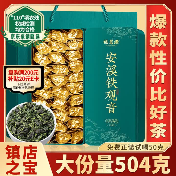 【福茗源蓝铁盒铁观音】福茗源安溪铁观音乌龙茶 兰花香特级2025新茶茶叶礼盒送礼504g年货礼盒【行情 报价 价格 评测】-京东