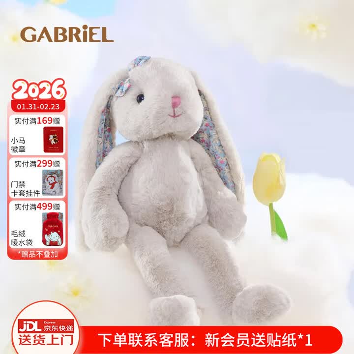伽百利(Gabriel)毛绒玩偶可爱兔子玩偶娃娃玩具节日礼物生日礼物送女生马年吉祥物 小可爱 礼盒款(送礼袋) 30cm【图片 价格 品牌 ...