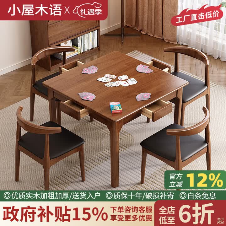 小屋木语实木小方桌正方形八仙桌家用小户型餐桌茶桌掼蛋专用棋牌桌吃饭桌 胡桃色单桌【加粗加厚】 80cm *宽80cm*高75cm【图片 价格 ...