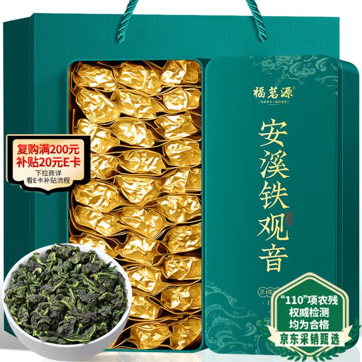 【福茗源蓝铁盒铁观音】福茗源安溪铁观音乌龙茶 兰花香特级2025新茶叶礼盒504g年货送长辈领导【行情 报价 价格 评测】-京东