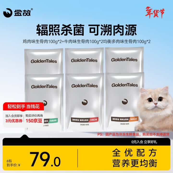 金故生骨肉猫粮主食猫舍研制猫咪无谷鲜肉全价高蛋白湿粮营养猫饭套餐 600g 各2包(尝鲜装)【图片 价格 品牌 报价】-京东