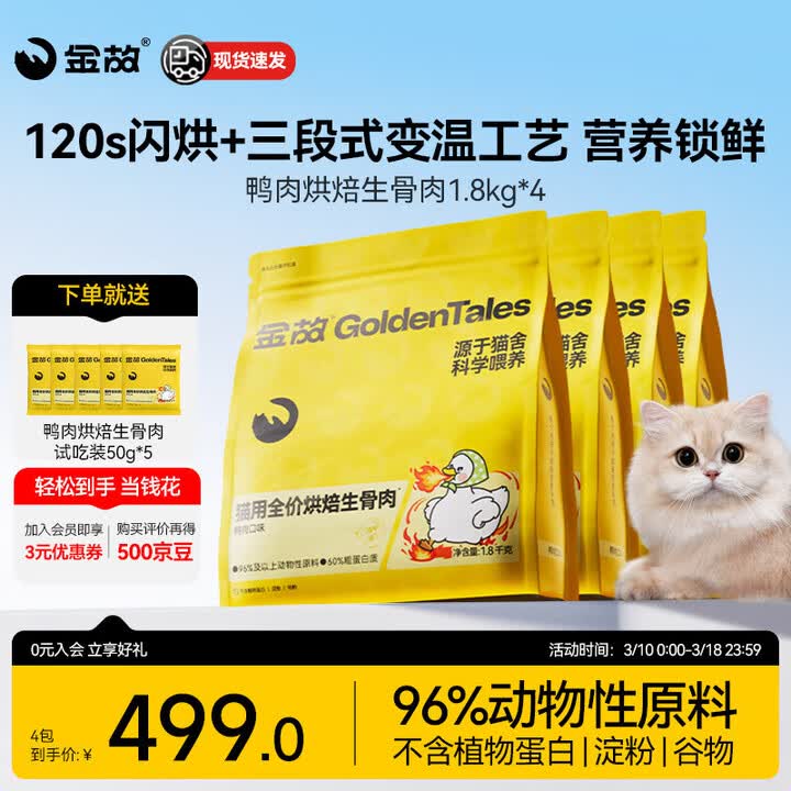 金故鸭肉烘焙猫粮生骨肉无谷幼猫成猫高蛋白全价全期通用0添加旗舰店 鸭肉口味(1.8kg*4包)【图片 价格 品牌 报价】-京东