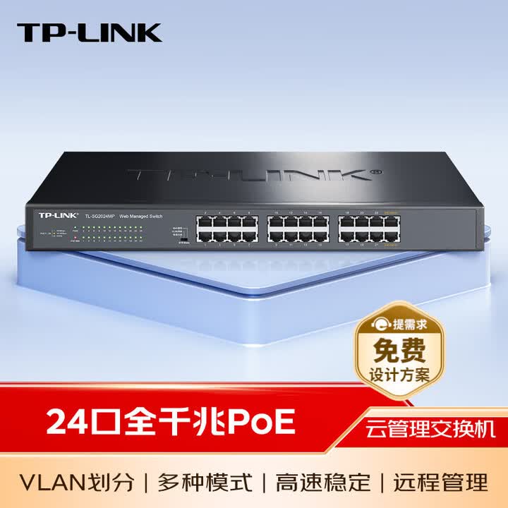 【普联TL-SG2024MP】普联（TP-LINK）24口千兆POE供电交换机TL-SG2024MP企业级网络摄像头专用安防监控网线分线器 ...