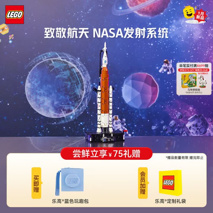 乐高（LEGO）积木42221 NASA Artemis 太空发射系统 拼装玩具 生日礼物【图片 价格 品牌 报价】-京东