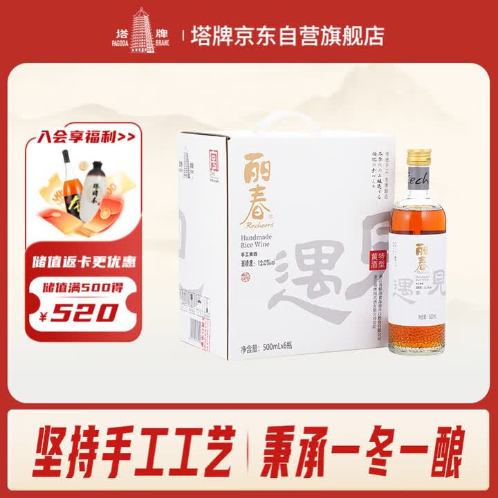 【塔牌丽春】塔牌 遇见丽春六年 半甜型 绍兴黄酒 500ml*6瓶 整箱装【行情 报价 价格 评测】-京东