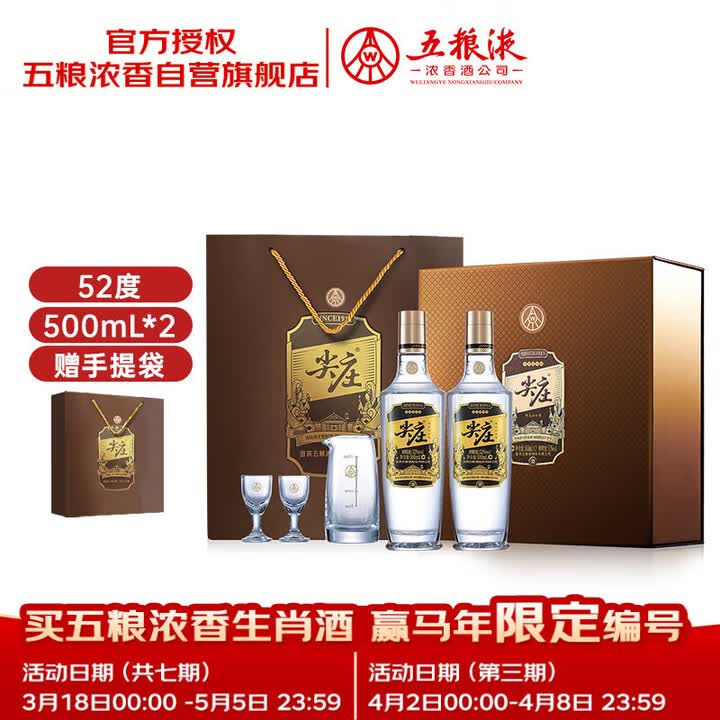【五粮液尖庄高光双瓶礼盒】尖庄高光浓香型白酒52度 500mL*2瓶 酒具礼盒五粮液官方授权 酒厂直供【行情 报价 价格 评测】-京东
