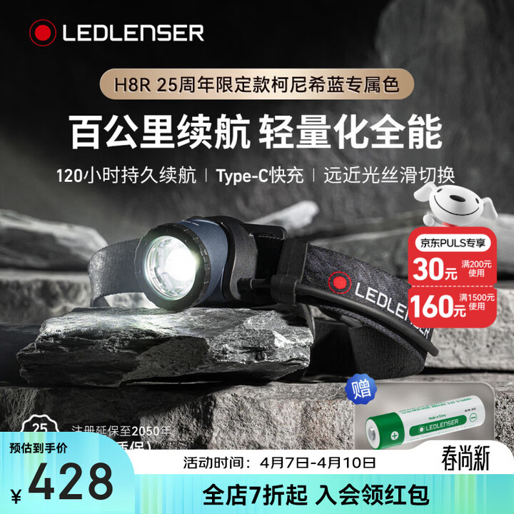 莱德雷神(LED LENSER)德国H8R强光头灯超长续航120小时钓鱼户外夜钓徒步登山头灯头戴式 H8R 柯尼希蓝【可变焦含两节充电电池 ...