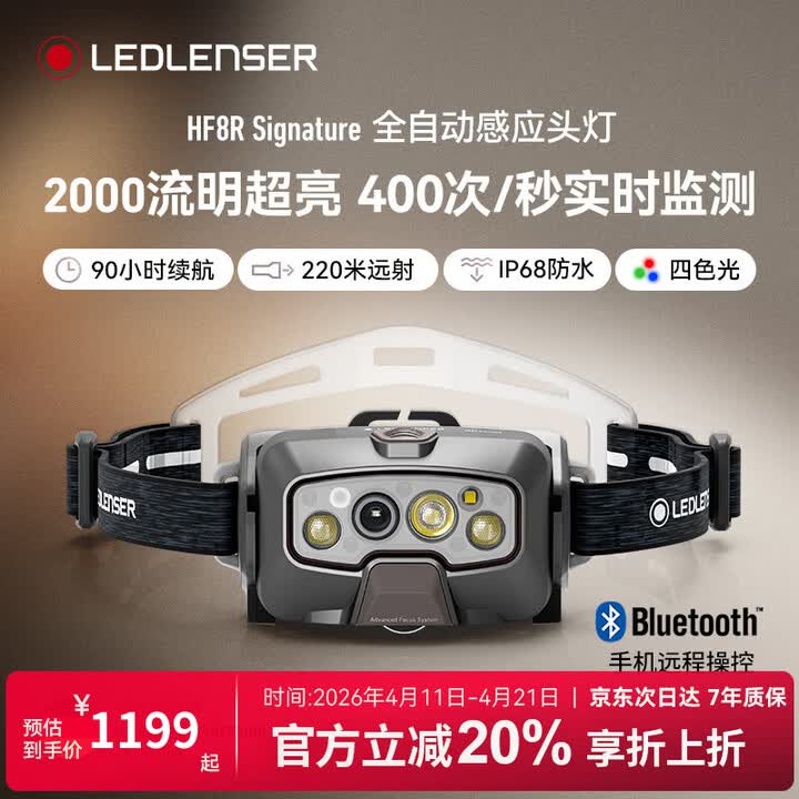 【莱德雷神(LED LENSER)HF8R Signature Black】莱德雷神(LED LENSER)德国强光头灯HF8R SIG旗舰款 ...