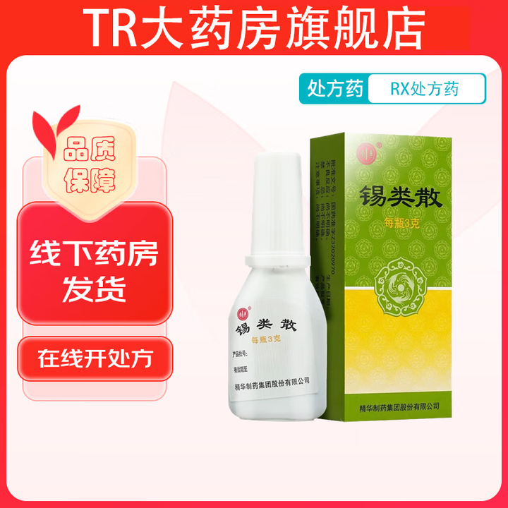 [宁宁]锡类散 3g 2盒装 正品保证【图片 价格 品牌 报价】-京东