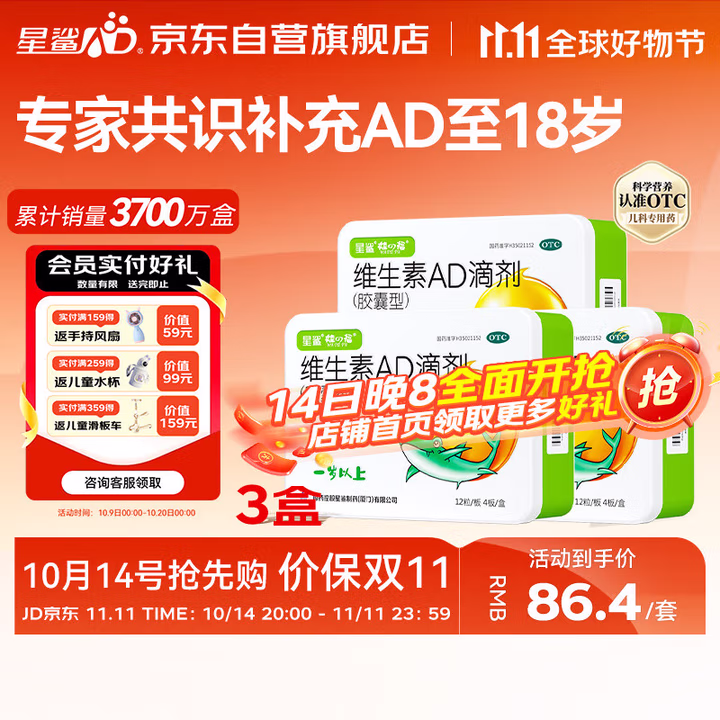 星鲨 娃の福 星鲨维生素AD滴剂（胶囊型）48粒3盒