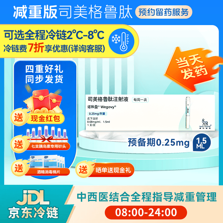 [诺和盈]司美格鲁肽注射液 1ml:0.68mg*1.5ml 1盒装 1支挂号问诊取药服务诺和盈【图片 价格 品牌 报价】-京东