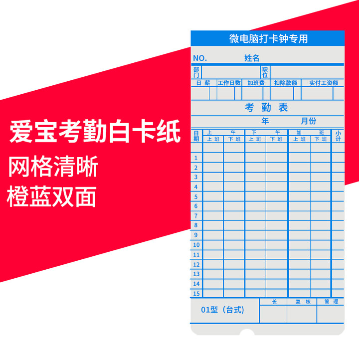 爱宝双面卡钟卡纸适用新蜜 考勤机打卡机纸卡卡纸打卡机考勤微电脑员工上班签到打卡钟配件通用白卡纸 50张