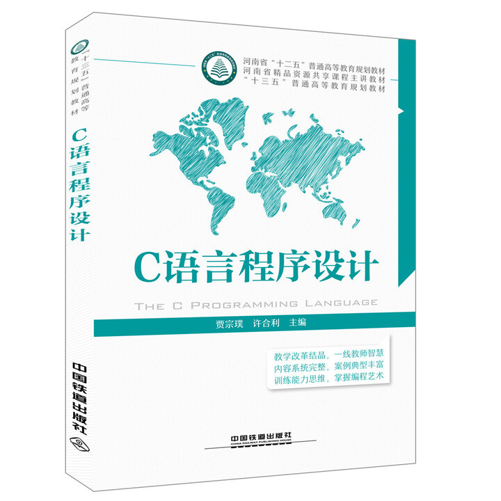 《c语言程序设计》贾宗璞 许合利【摘要 书评 试读】 京东图书 