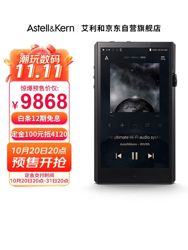 艾利和Aultima SP1000】艾利和（Iriver）Aultima SP1000 256G 便携HIFI音乐播放器无损mp3播放器硬解DSD  8核旗舰黑钢版【行情报价价格评测】-京东