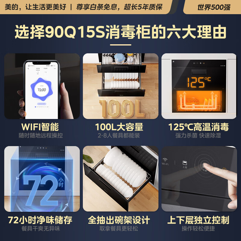 美的（Midea）京东小家智能家电 消毒柜家用 嵌入式 消毒碗柜 碗筷 高温 100L双层大容量 网络智控 90Q15S