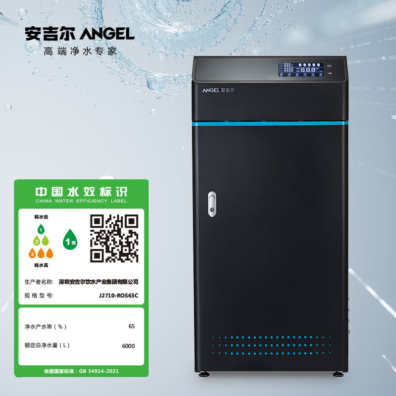 安吉尔J2710-ROS63C反渗透大流量钣金机身净水设备（单位 台）