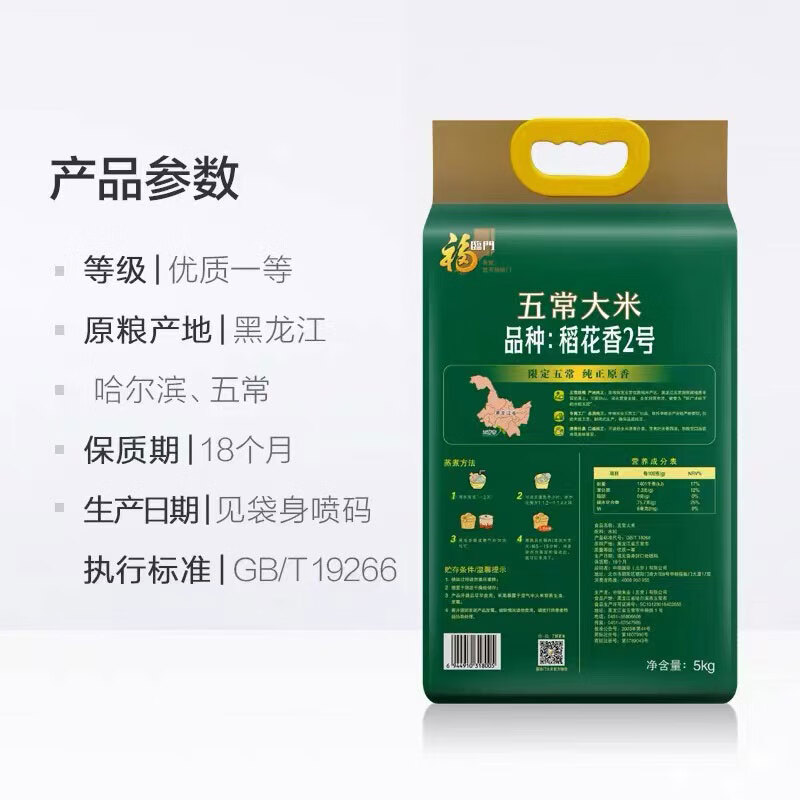 福临门大米 中粮稻花香2号米5kg 五常大米东北大米稻花香2号10斤