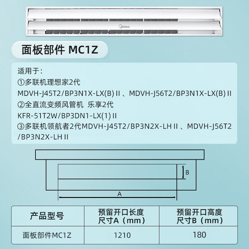 美的（Midea）家用中央空调配件面板部件MC1D 原装3d面板送风口【乐享&星光科技版&理想家&领航者系列专属】