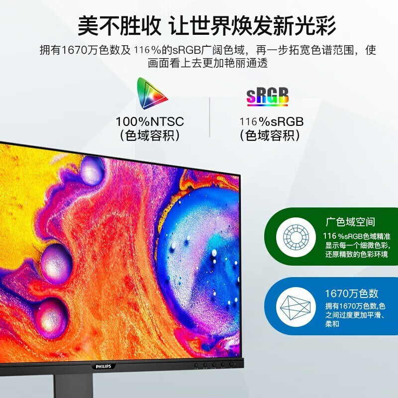 飞利浦飞利浦23.8英寸 办公显示器高清 IPS 75Hz内置音箱升降旋转智能双芯电脑显示屏 245B1