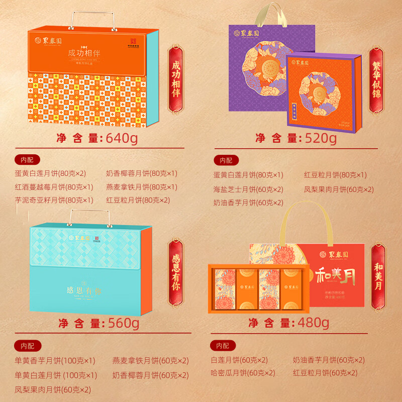 聚春园官方月饼礼盒装 玫瑰豆沙蛋黄莲蓉芋泥多口味流心中秋节送礼团购 感恩有你礼盒 560g【8个月饼】