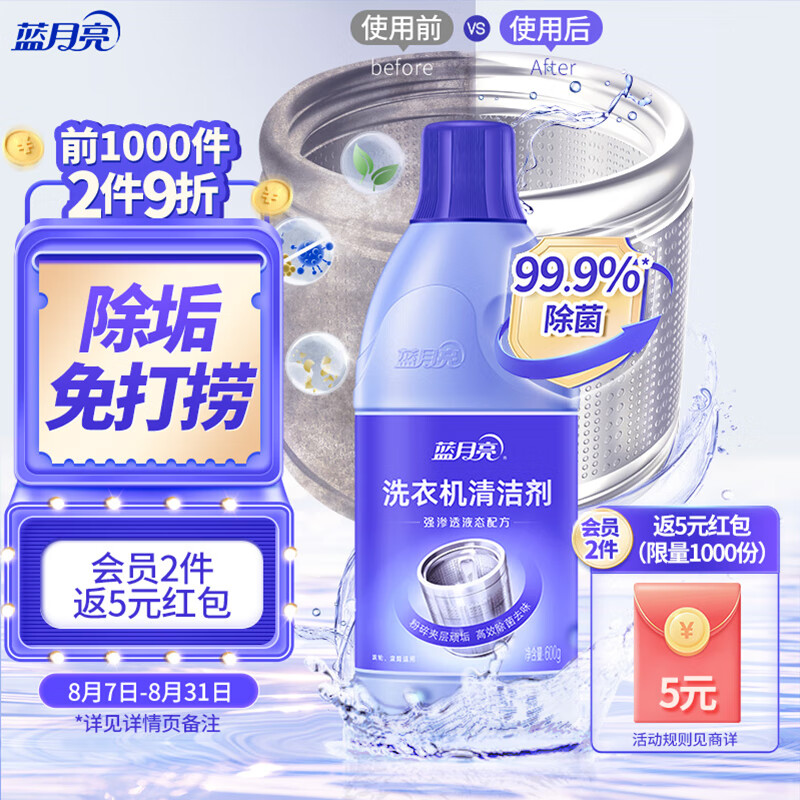 蓝月亮洗衣机清洗剂600g波轮滚筒洗衣机除垢除菌除异味非泡腾片免浸泡