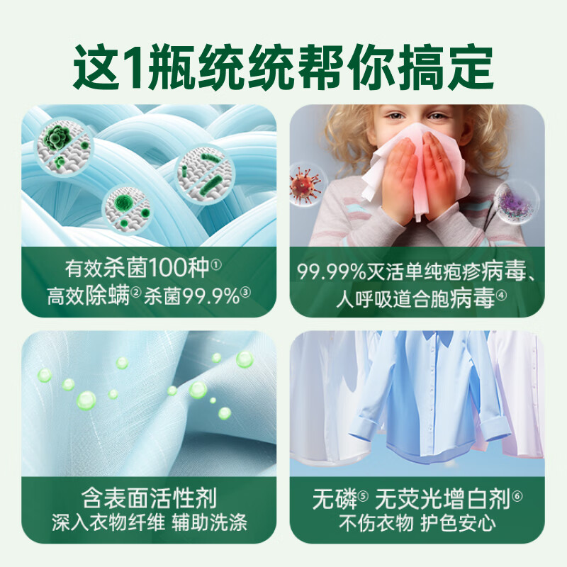 滴露（Dettol）衣物除菌液清新柠檬750ml 高效杀菌除螨99.9% 可配洗衣液