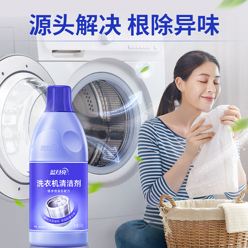 蓝月亮洗衣机清洗剂600g波轮滚筒洗衣机除垢除菌除异味非泡腾片免浸泡